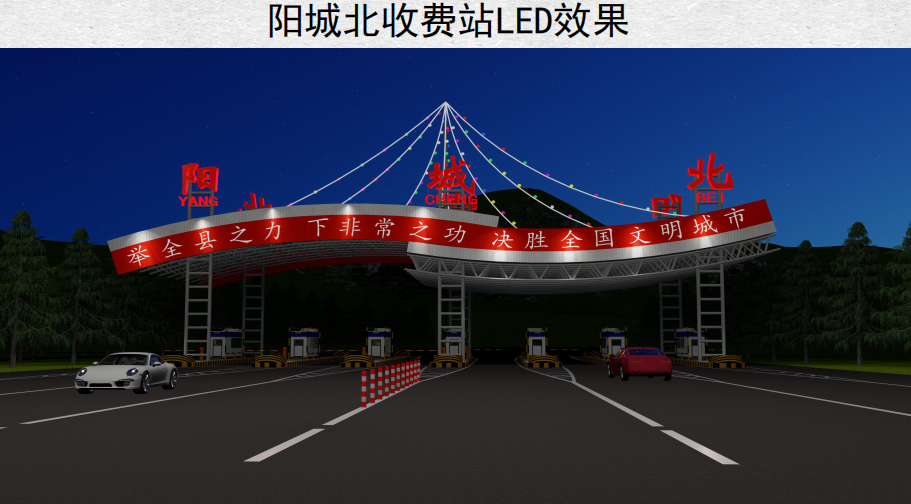阳城高速出口项目